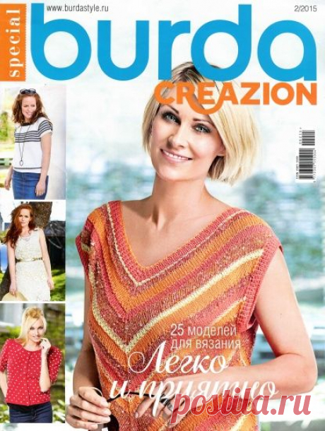 журнал Бурда / Burda special. Creazion №2 июнь 2015 читать онлайн - Журналы онлайн