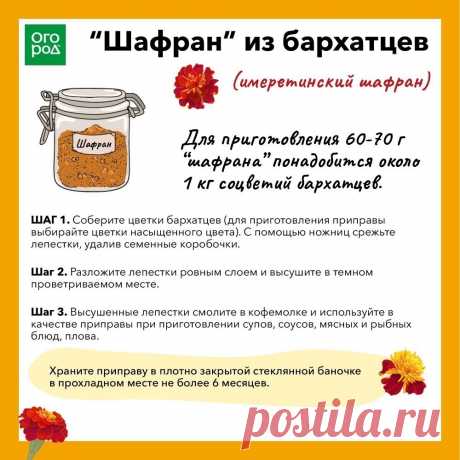 Шафран из бархатцев