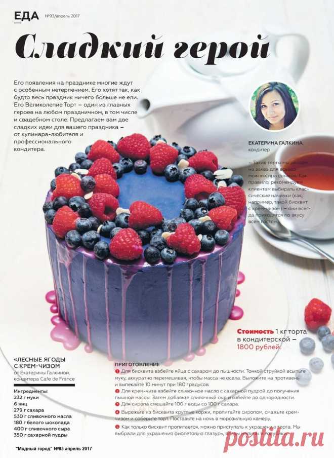 Торт "Лесные ягоды" с крем-чизом