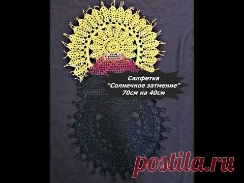 Салфетка 