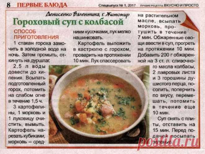 Гороховый суп с колбасой
