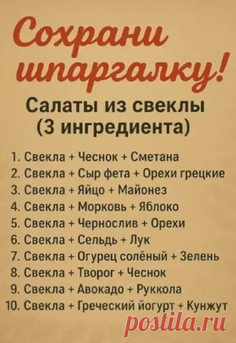 Салаты из свеклы (3 ингредиента)