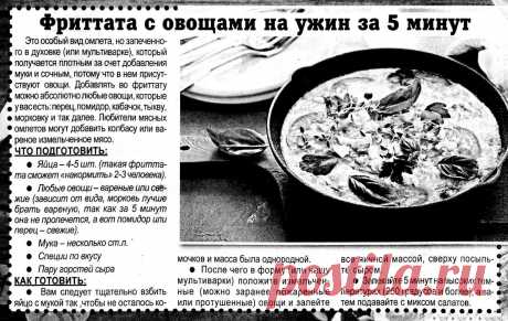 Фриттата с овощами на ужин за 5 минут