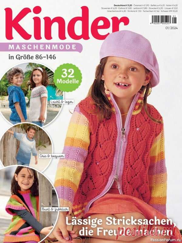 Вязаные модели для детей в журнале «Kinder Maschenmode №1 2024» | Журналы Популярный немецкий журнал по вязанию Kinder Maschenmode представляет в новом выпуске коллекцию детских изделий размером 86-146 см. Замечательные шапочки, кофточки, джемпера, костюмы и многое другое.