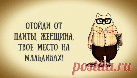 Слова, которые мечтает услышать каждая женщина 😂