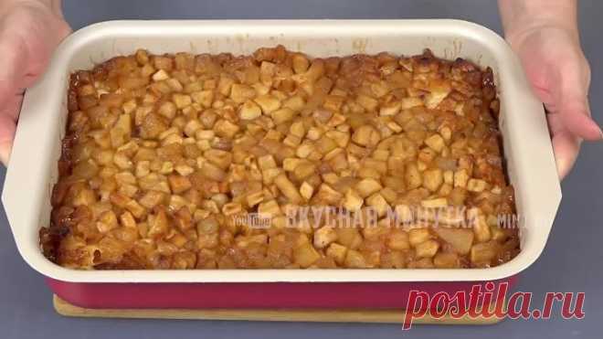 Никто не догадается, что эта ВКУСНЯТИНА из лаваша! Творожно яблочный десерт
