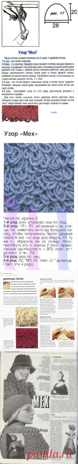Узор "Вытянутые петли" спицами и крючком