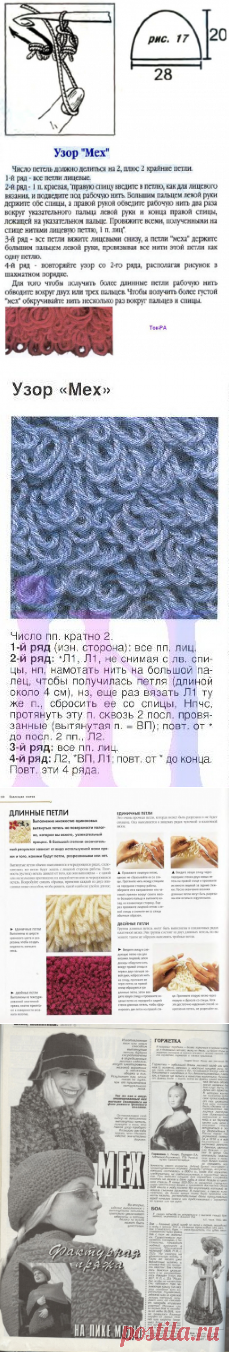 Узор &quot;Вытянутые петли&quot; спицами и крючком