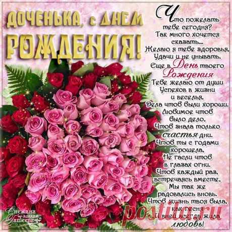 С днем рождения дочь мерцающие картинки С надписью открытка дочери к дню рожденья