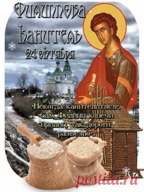 Пусть от событий радостных
Отбоя не случается,
День каждый будет сладостным,
Где все мечты сбываются! Открытки на Филиппову Канитель.