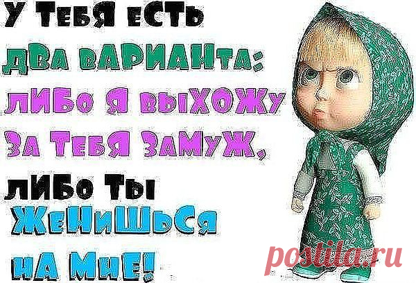 умная Маша