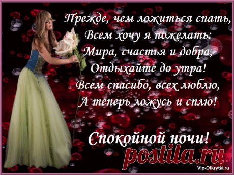 Спокойной ночи | Музыкальные Открытки Бесплатно