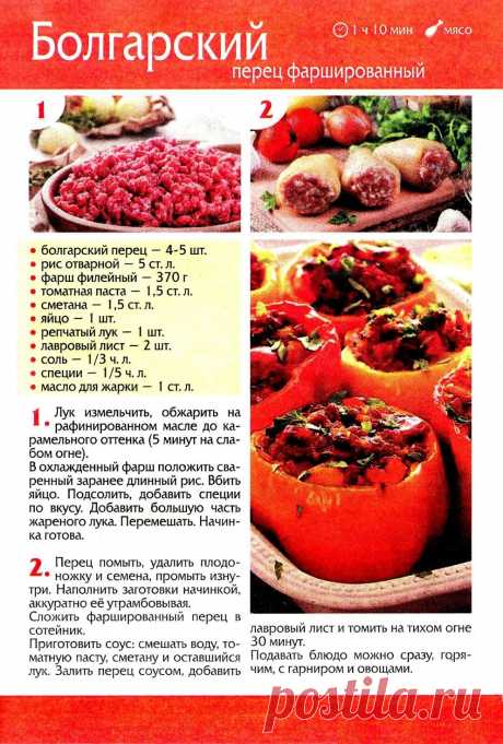Болгарский перец фаршированный