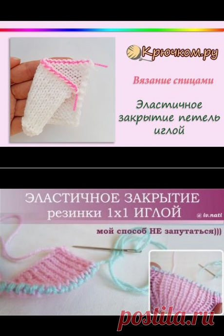 Эластичное закрытие петель иглой. Простой способ закрытия лицевой глади и платочной вязки. - YouTube