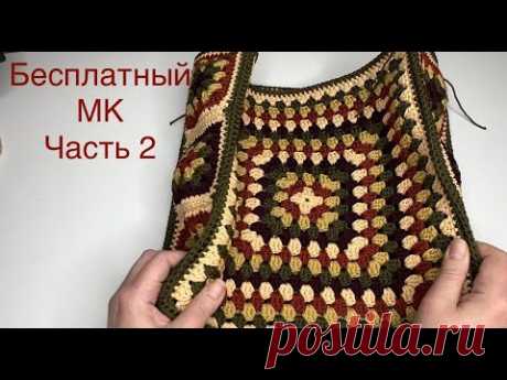Яркая, модная, стильная и удобная сумка "Джейн" крючком. МК ч. 2