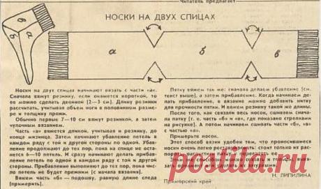 Носки на двух спицах