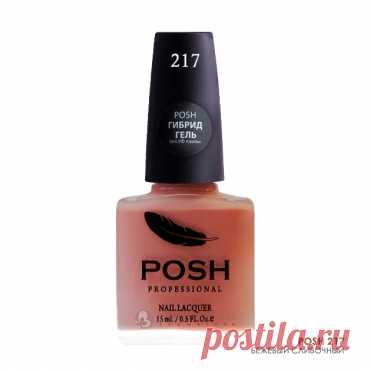 POSH. 217 лак для ногтей 