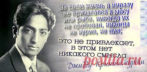 Сергей Анатольевич — «Джидду Кришнамурти (4).jpg» на Яндекс.Фотках