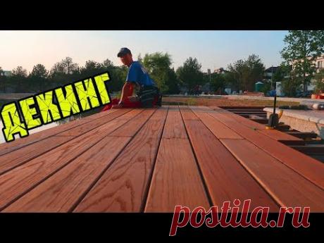 ПИРС твоей мечты | СКРЫТЫЙ МОНТАЖ ДОСКИ | ДЕКИНГ своими руками |