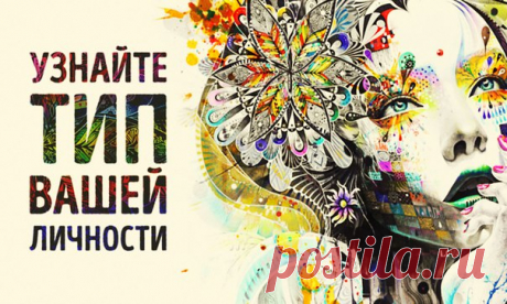 Тест: Выберите фигуру и узнайте тип вашей личности: ↪