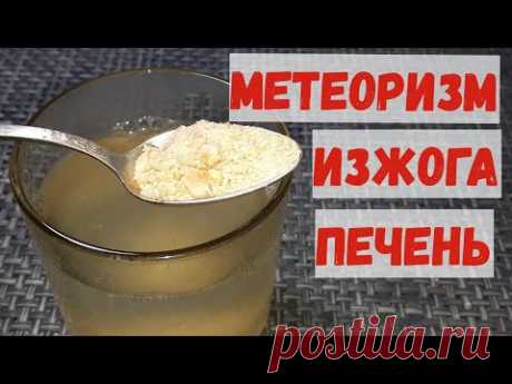 Чистая ПЕЧЕНЬ, устраняет метеоризм и ИЗЖОГУ. Видео - 7 Января 2021 - NewRezume.org