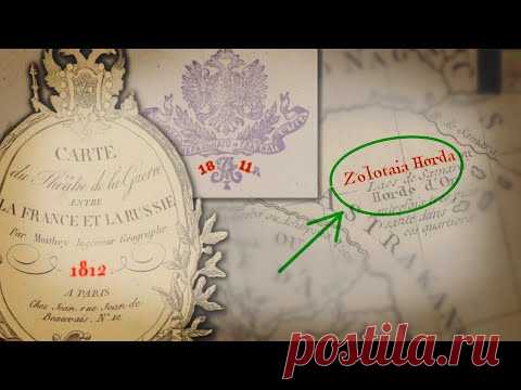 У Сергея Игнатенко просто отсутствуют знания по теме 1812. И по настоящему исследовать и получать знания по истории наполеоновских войн, он и не собирается.
#альтернативная_история #тартария #история_1812