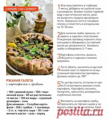 Ржаная галета с картофелем и грибами
