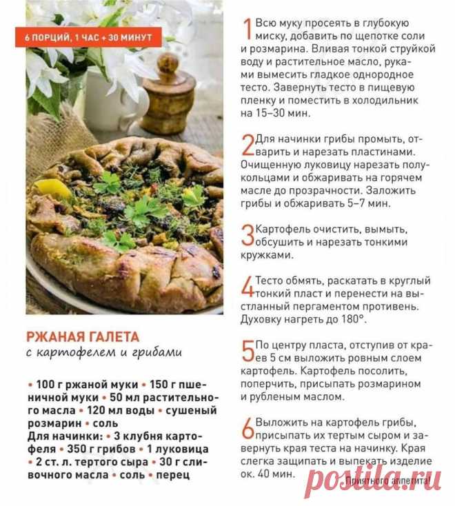 Ржаная галета с картофелем и грибами