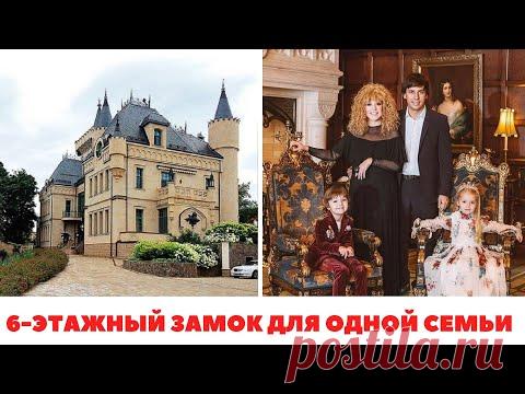 6-этажный замок, в котором живут 4 человека:Пугачева и Галкин с детьми, а обслуживают его иностранцы