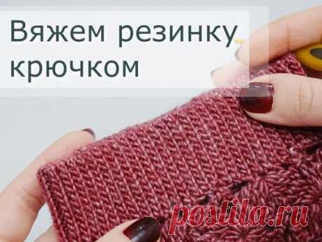 Вяжем резинку крючком на примере манжета кардигана