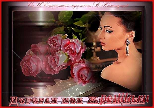 Стихи  ~ Дорогая моя Женщина. Поет Валерий Ниминущий (Ирина Стефашина) Дорогая моя Женщина. Поет Валерий Ниминущий (Ирина Стефашина) ~ Клуб любителей современной поэзии и прозы.