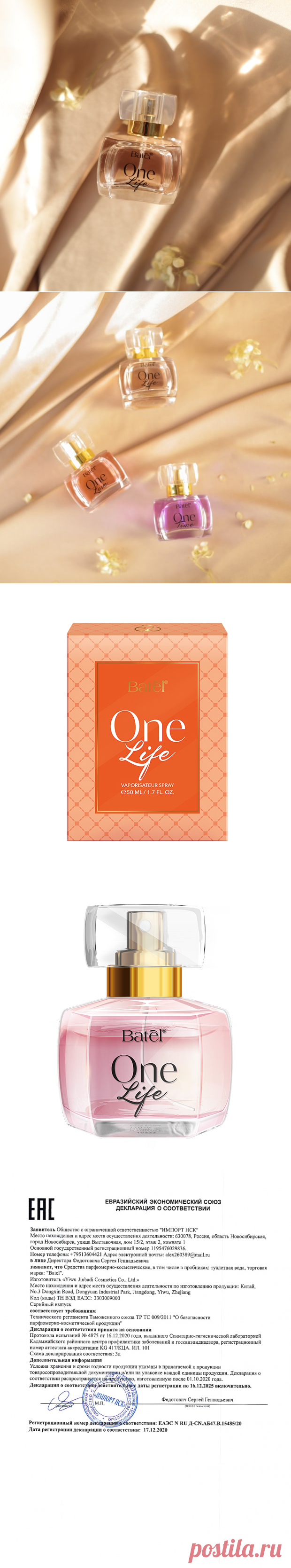 Вода туалетная One Life (Уан лайф): применение, состав, отзывы. Купить по цене 999 ₽ в интернет-магазине - Батэль