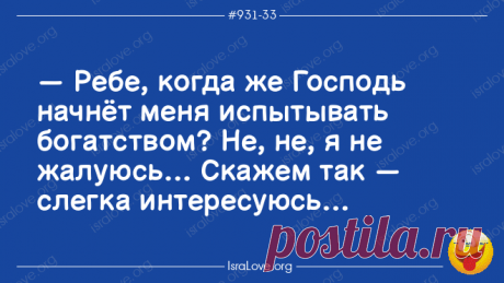 10 анекдотов про Ребе - в каждом урок мудрости