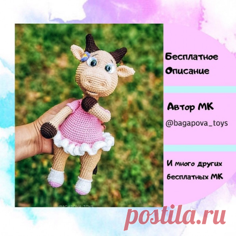 ​Вязаная коровушка