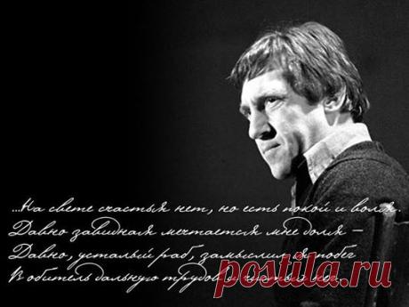 Владимир Семёнович Высоцкий