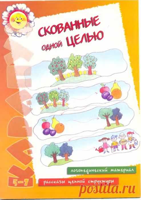 Развитие связной речи