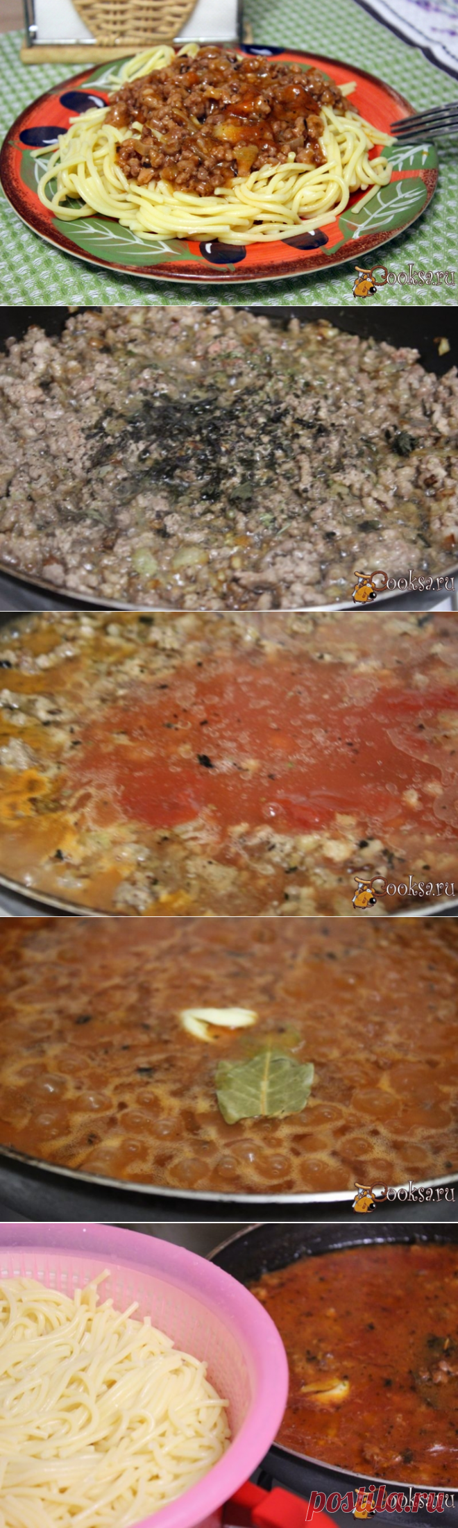 Спагетти с ароматным мясным соусом