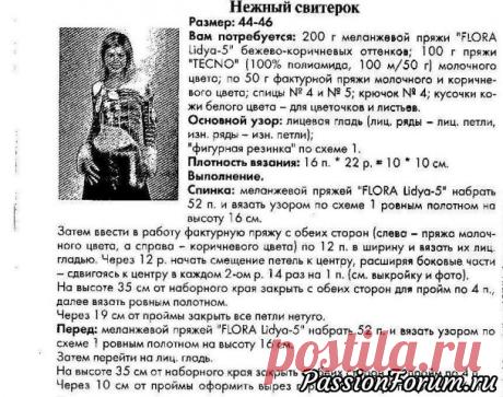 Нежный свитерок