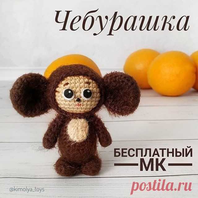 Чебурашка