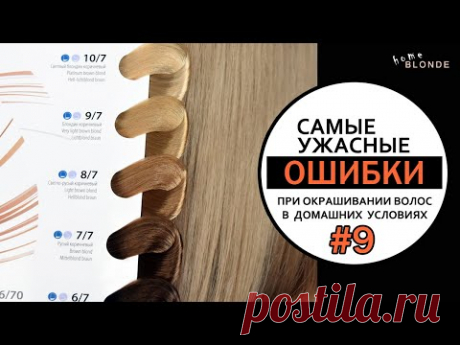 Как покрасить волосы ДОМА | Как определить фон осветления и уровень глубины тона | УГТ и ФО волос