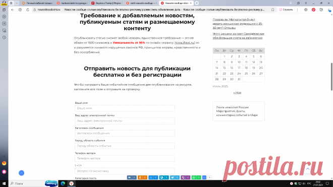 У меня тут тоже появился отзыв на один сайт. Там вы можете публиковать свои новости бесплатно. #отзыв #сайт #питер
