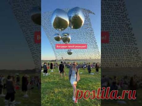 Арт-объект со сферами от Дон Баллон ❤️ #шары #масштаб