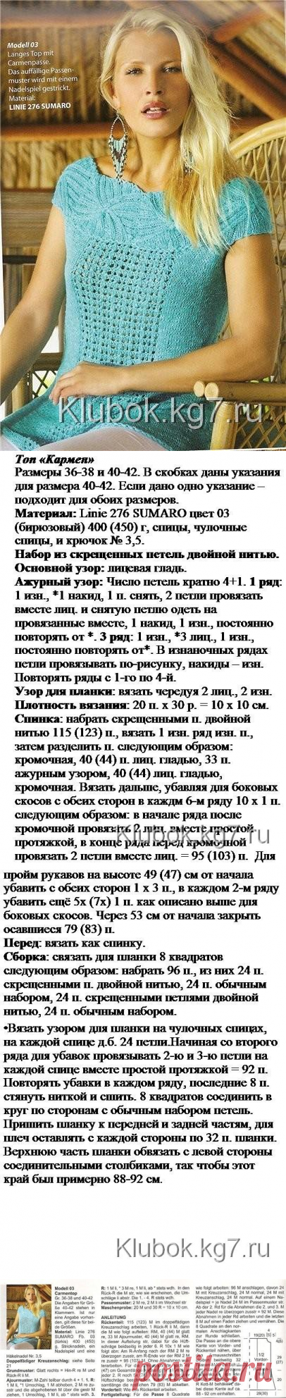 Топ "Кармен" | Клубок