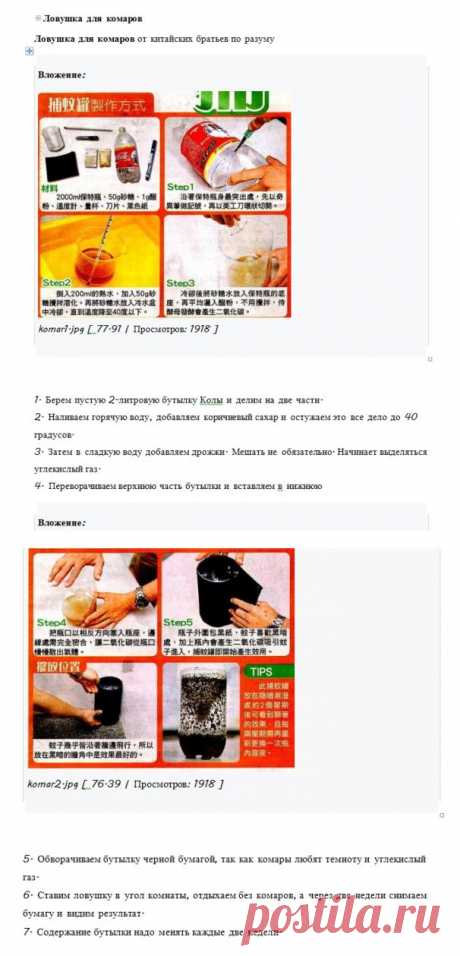 Ловушка для комаров.