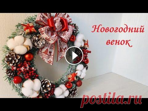 Новогодний венок своими руками из товаров FixPrice / Переделка Фикс Прайс / DIY Ссылки на другие мои новогодние венки:...