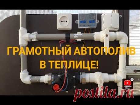 💧АВТОМАТИЧЕСКИЙ ПОЛИВ В ТЕПЛИЦЕ С ДАТЧИКОМ ВЛАЖНОСТИ!👍