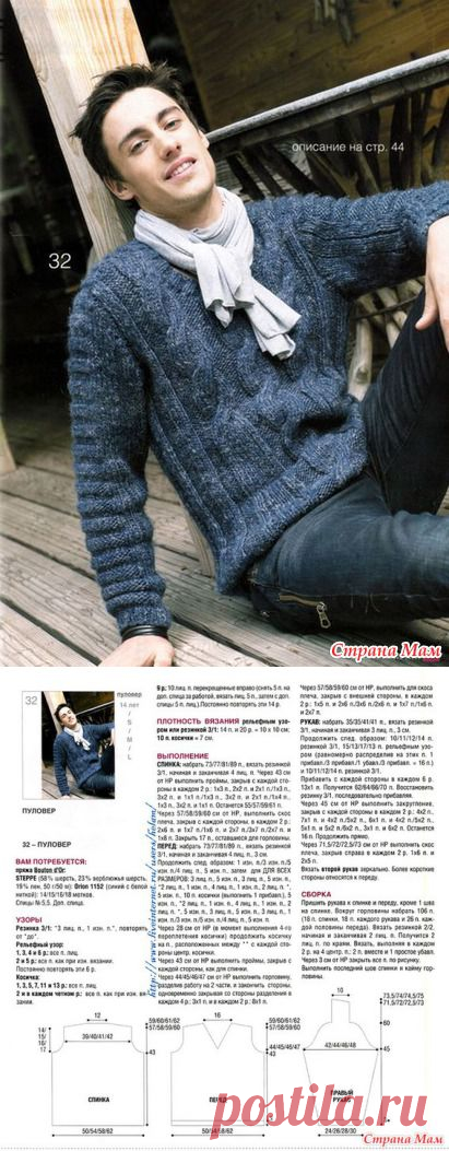 Мужской пуловер "Брайан" с рельефным узором из Bouton D'Or!: Дневник группы "Вяжем для наших мужчин" - Страна Мам