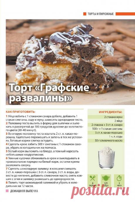 Торт &quot;Графские развалины&quot;