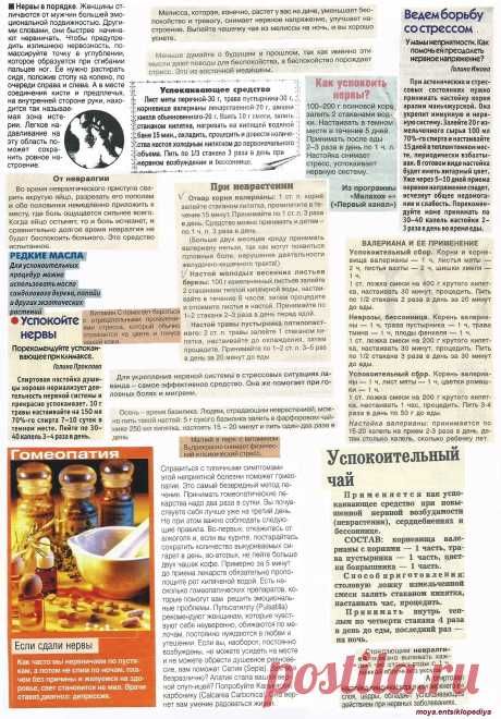 Стресс. Нервы.