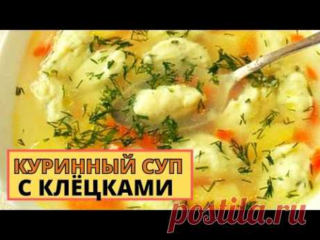 Такой супчик нужен после праздников. Куриный суп с клецками. Вкусный воскресник